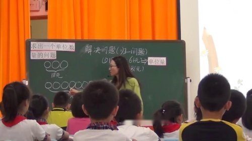 人教版三年级数学《解决问题（归一问题）》教研公开课视频-执教李老师