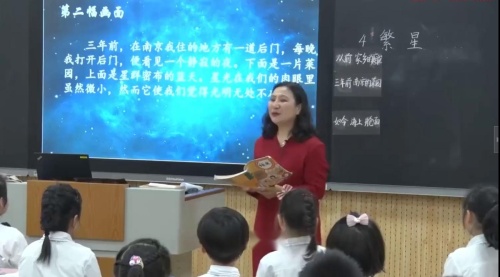 《繁星》部编版小学语文四上-名师教学视频-执教许老师