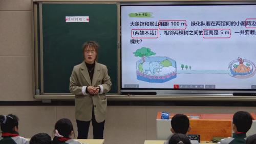 小学数学人教版五上《植树问题（二）》优质课视频实录-执教：陈利娟老师