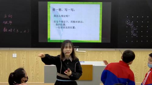 小学数学人教版五上《确定位置》优质课视频实录-执教：王芳老师