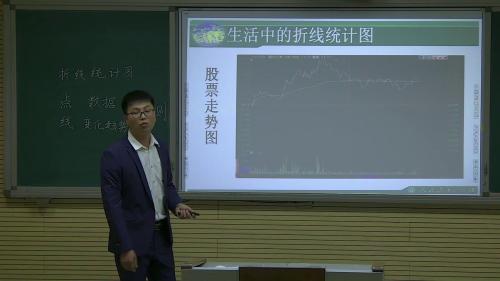 人教版数学五下《折线统计图》优质课视频实录-执教：王朝辉老师