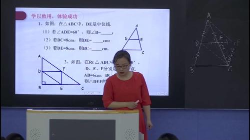 北师大版初中数学八下6.3《三角形的中位线》2022课堂教学视频实录-王重阳