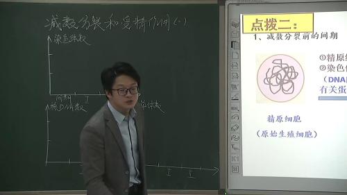 人教版生物高一下《减数分裂和受精作用（第一课时）》2022课堂教学视频实录-刘中华