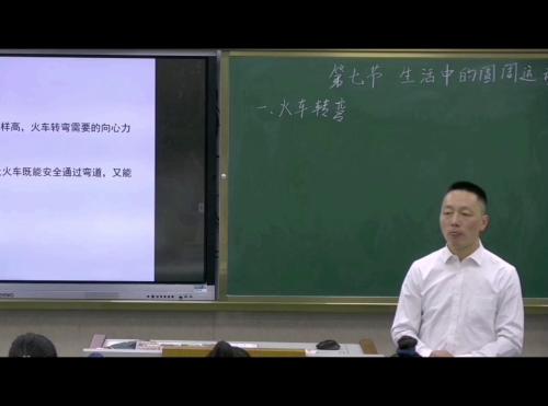人教版物理高一下5.7《生活中的圆周运动》2022课堂教学视频实录-李涛