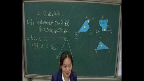 北师大版初中数学七下4.1《认识三角形（第一课时）》2022课堂教学视频实录-王亚娟