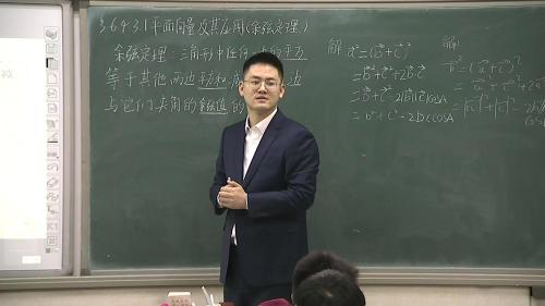 人教版数学搞一下6.4.3.1《余弦定理》2022课堂教学视频实录-陈迪