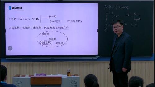 人教版数学高一下7.1.1《数系的扩充和复数的概念》2022课堂教学视频实录-徐军奎
