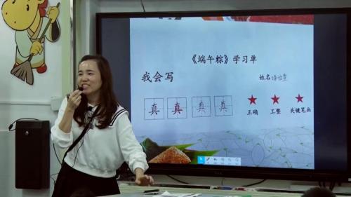 10《端午粽》部编版语文一年级下册课堂教学视频实录-何花