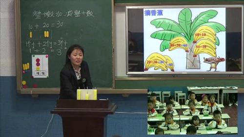 人教版数学一下《整十数加、减整十数》新疆刘爱玲老师-课堂教学视频实录