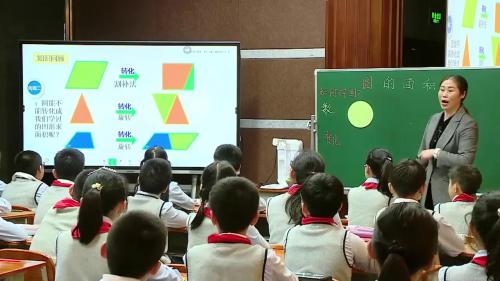 《圆的面积》六年级数学优质课视频-四川小数课堂教学观摩活动-执教杨老师