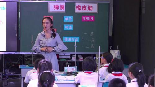 湘教版四年级科学下册《弹簧和橡皮筋》比赛课教学视频-执教老师：杜老师