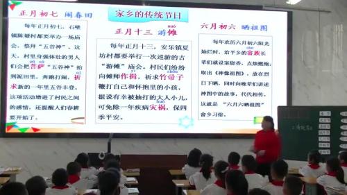 《传统节日》部编版语文二年级下册课堂教学视频实录-执教老师-潘晓莲