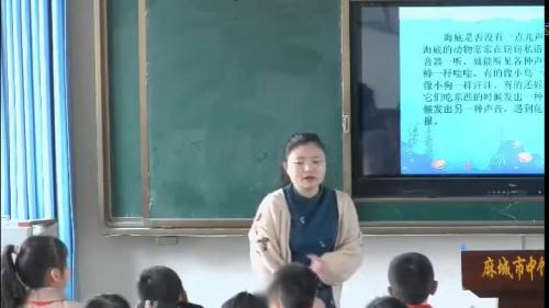 《海底世界》部编版语文三年级下册课堂教学视频实录-执教老师-吴迪
