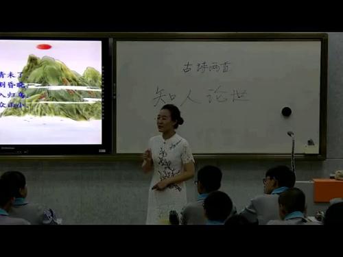 《古代诗歌五首 望岳》部编版语文七年级下册课堂教学视频实录-执教老师-张彦莉