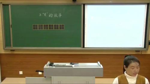 《“贝”的故事》部编版语文二年级下册课堂教学视频实录-执教老师-于桂富