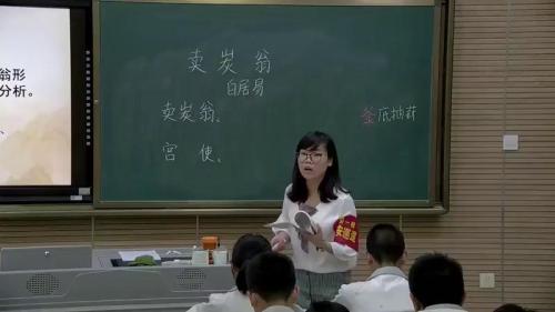 《卖炭翁》部编版语文八年级下册课堂教学视频实录-执教老师-李艳