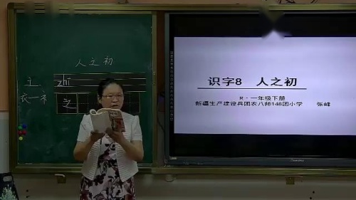 识字《人之初》部编版语文一下课堂教学视频实录-执教老师-张峰