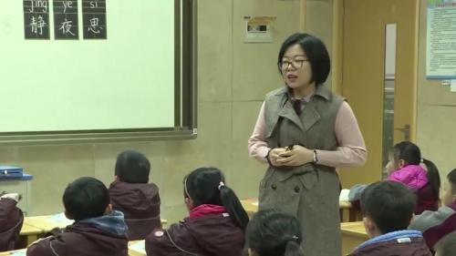 《静夜思》部编版语文一下课堂教学视频实录-执教老师-王佳禾