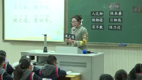 《人之初》部编版语文一下课堂教学视频实录-执教老师-王玥