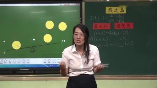 《数学广角-找次品》参赛课教学视频-人教版数学五下