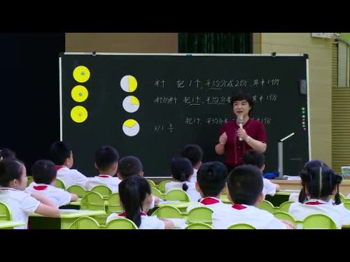 人教版三年级数学上册《分数的初步认识》观摩课教学视频及说课