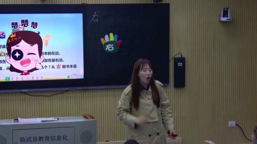 2.2《左右》人教版数学一上课堂教学视频实录-吴潘潘