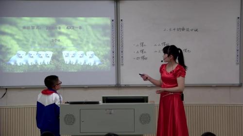 《2、3、4的乘法口诀》人教版数学二上课堂教学视频实录-肖红娟