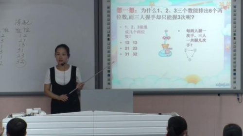 8《数学广角-搭配（一》人教版数学二上课堂教学视频实录-刘江峰