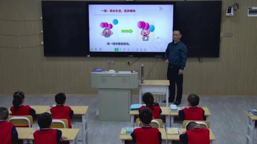3.5《加法》人教版数学一上课堂教学视频实录-郭永根