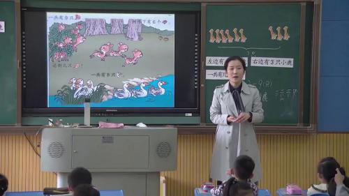 5.2《8和9的解决问题》人教版数学一上课堂教学视频实录-杨璇
