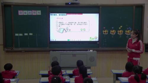 8《数学广角-简单的排列》人教版数学二上课堂教学视频实录-曾丽萍