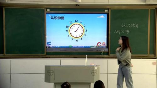 7《认识时间》人教版数学二上课堂教学视频实录-刘若男