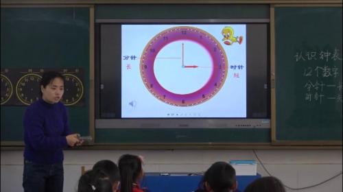 7《认识钟表》人教版数学一上课堂教学视频实录-廖益君