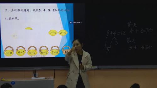 8.5《5、4、3、2加几》人教版数学一上课堂教学视频实录-吴晓云