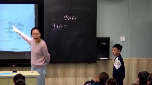 8.1《9加几》人教版数学一上课堂教学视频实录-魏姝涵