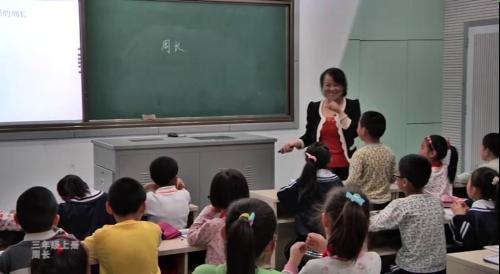 《周长》优质课教学视频-冀教版三年级数学上册