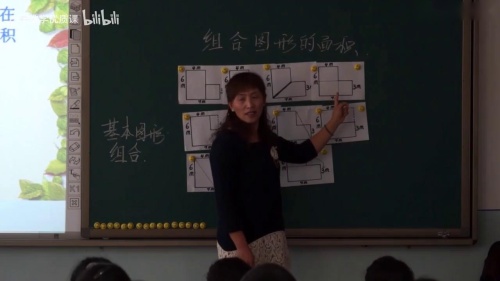 《组合图形的面积》示范课教学视频-哈尔滨教师培训交流会-人教版五年级数学上册