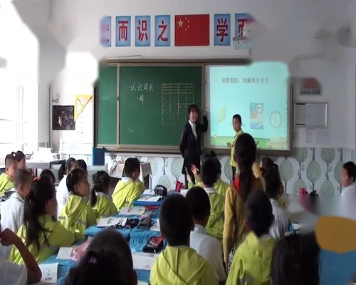 人教版数学三上《周长》内蒙古张璐老师-课堂教学实录视频