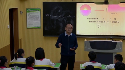 《圆的面积》人教版六年级上册数学高效课堂-执教老师：杨志阔