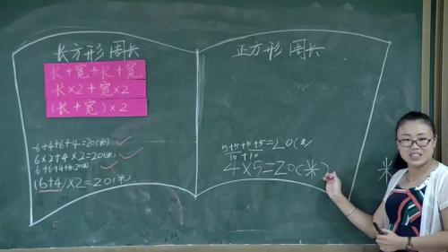 人教版数学三上《长方形和正方形的周长》江西-刘银霞老师-课堂教学实录视频