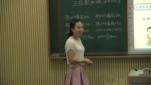 人教版数学三上《万以内的加法和减法（一）解决问题》湖南-庄亚萍老师-课堂教学实录视频