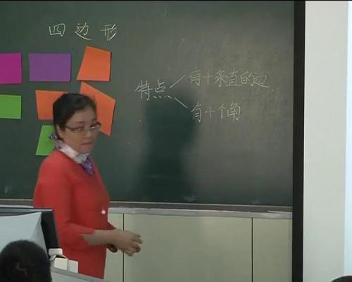 人教版数学三上《四边形》云南-郗宏德老师-课堂教学实录视频