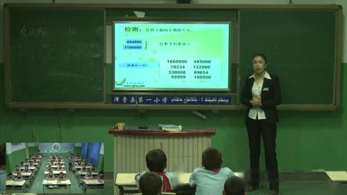 人教版数学四上《亿以内数的大小比较和改写…》新疆玛依努尔阿不都瓦依提老师-课堂教学视频实录