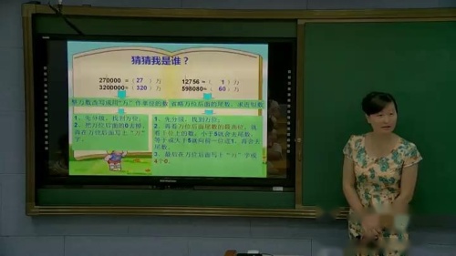 人教版数学四上《亿以上数的认识》罗娜老师-课堂实录教学视频