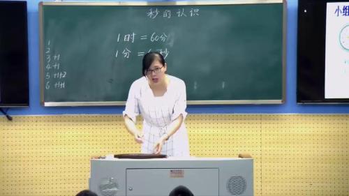 人教版数学三上《秒的认识》湖南-刘莲老师-课堂教学实录视频