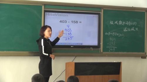 人教版数学三上《万以内的加法和减法（二）减法》辽宁-王婷老师-课堂教学实录视频