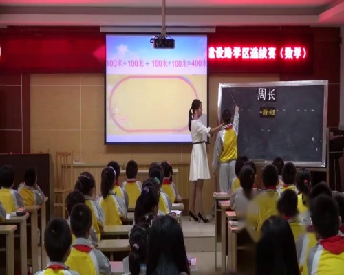 人教版数学三上《周长》广西黄丹老师-课堂教学实录视频