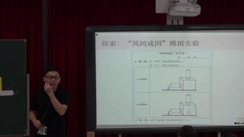《风的成因》教科版小学科学三年级上册研训活动视频-浙江杭州-陈斌