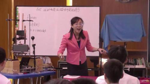《运动电荷在磁场中受到的力》人教版高二物理优质课教学视频-刘娜（北京）