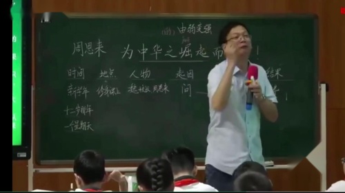《22.为中华之崛起而读书》部编版小学语文四年级上册课堂教学视频